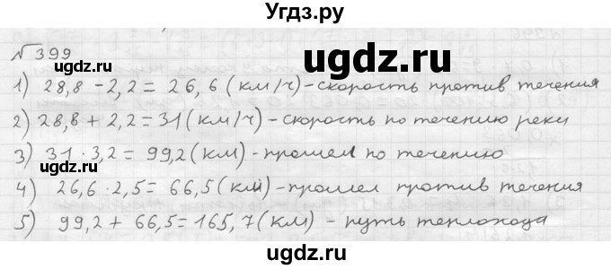 ГДЗ (решебник №2) по математике 5 класс (дидактические материалы) А.С. Чесноков / самостоятельная работа / вариант 1 / 399