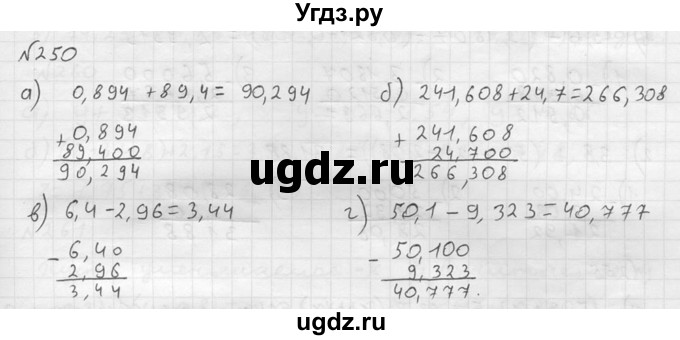 ГДЗ (решебник №2) по математике 5 класс (дидактические материалы) А.С. Чесноков / самостоятельная работа / вариант 2 / 250