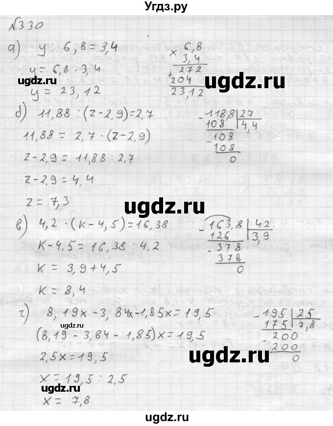 ГДЗ (решебник №2) по математике 5 класс (дидактические материалы) А.С. Чесноков / самостоятельная работа / вариант 2 / 330