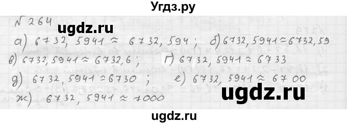ГДЗ (решебник №2) по математике 5 класс (дидактические материалы) А.С. Чесноков / самостоятельная работа / вариант 3 / 264