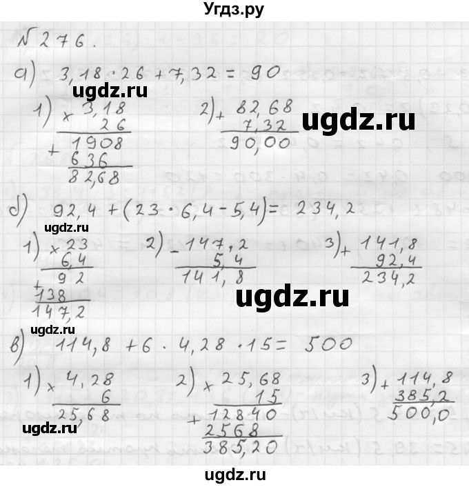 ГДЗ (решебник №2) по математике 5 класс (дидактические материалы) А.С. Чесноков / самостоятельная работа / вариант 3 / 276