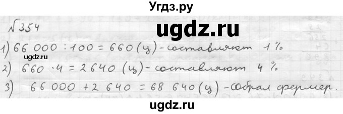 ГДЗ (решебник №2) по математике 5 класс (дидактические материалы) А.С. Чесноков / самостоятельная работа / вариант 3 / 354