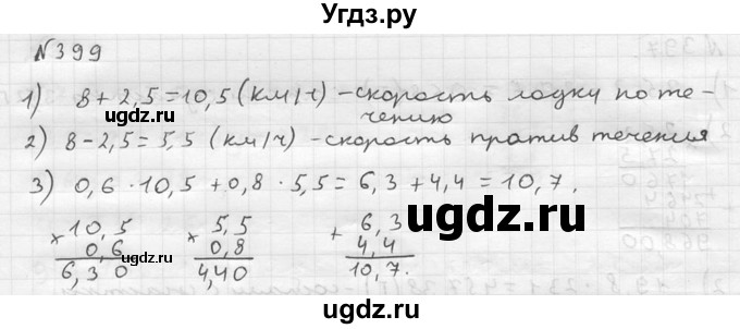 ГДЗ (решебник №2) по математике 5 класс (дидактические материалы) А.С. Чесноков / самостоятельная работа / вариант 3 / 399