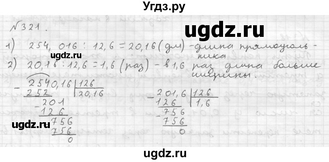 ГДЗ (решебник №2) по математике 5 класс (дидактические материалы) А.С. Чесноков / самостоятельная работа / вариант 4 / 321