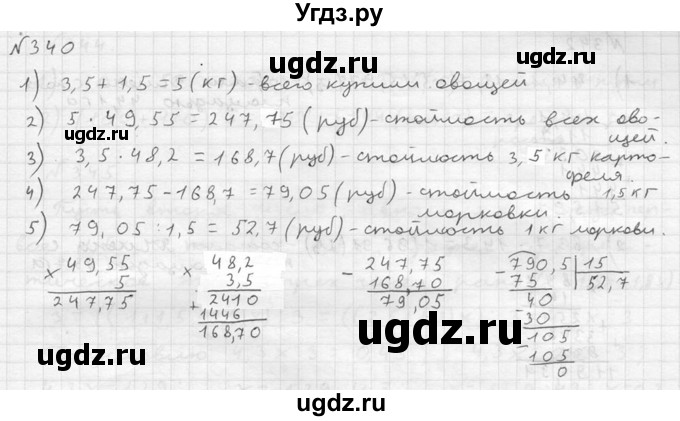 ГДЗ (решебник №2) по математике 5 класс (дидактические материалы) А.С. Чесноков / самостоятельная работа / вариант 4 / 340
