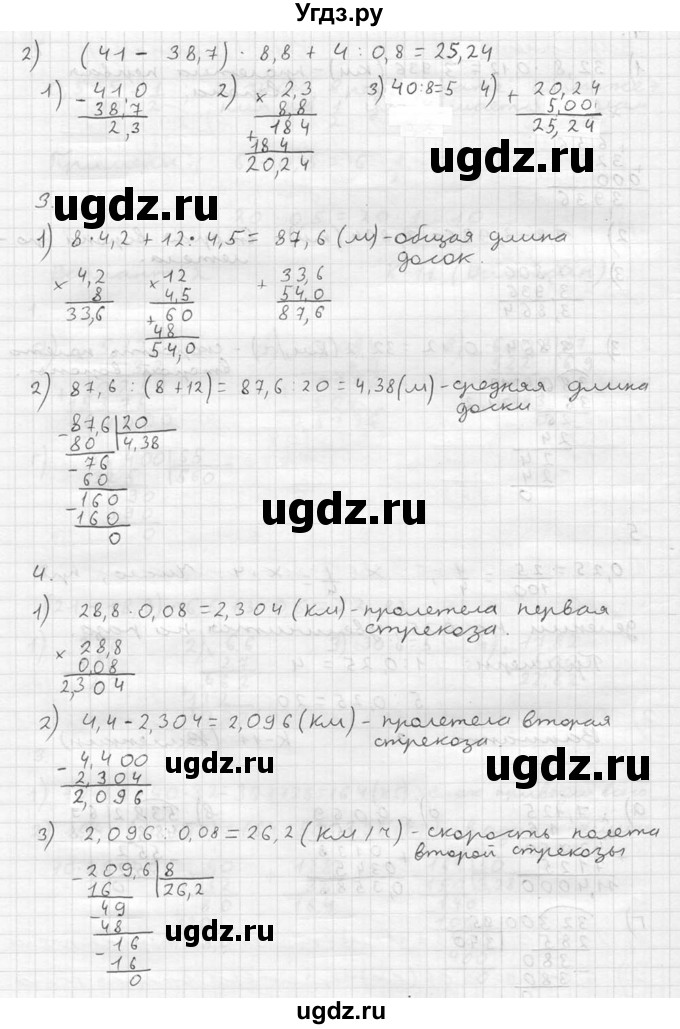 ГДЗ (решебник №2) по математике 5 класс (дидактические материалы) А.С. Чесноков / контрольная работа / Виленкин / К-11 / В3(продолжение 2)