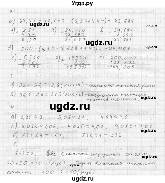 ГДЗ (решебник №2) по математике 5 класс (дидактические материалы) А.С. Чесноков / контрольная работа / Виленкин / К-9 / В3(продолжение 2)