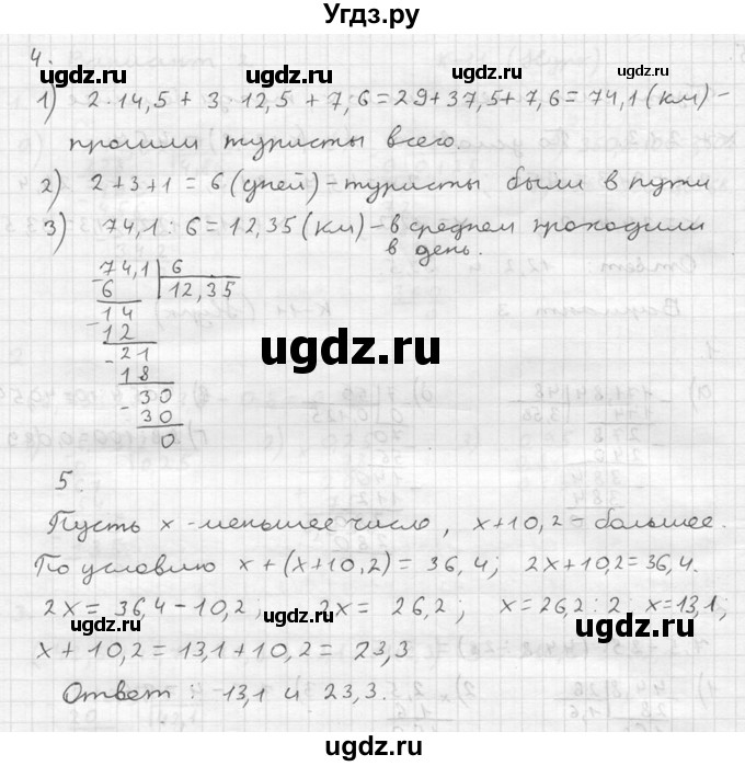 ГДЗ (решебник №2) по математике 5 класс (дидактические материалы) А.С. Чесноков / контрольная работа / Нурк / К-11 / В3(продолжение 2)
