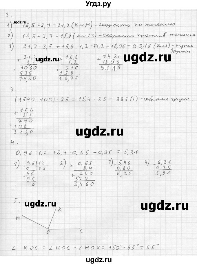ГДЗ (решебник №2) по математике 5 класс (дидактические материалы) А.С. Чесноков / контрольная работа / Нурк / К-14 / В4(продолжение 2)