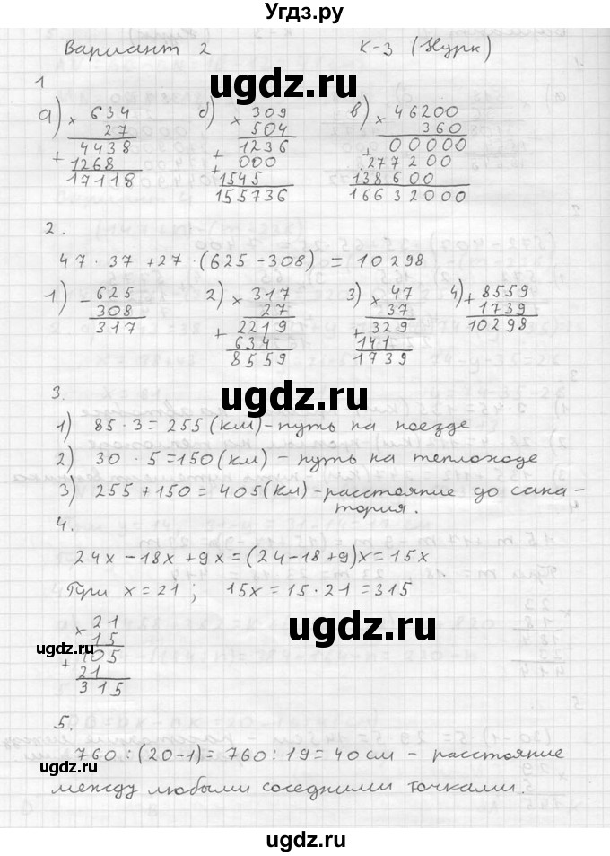 ГДЗ (решебник №2) по математике 5 класс (дидактические материалы) А.С. Чесноков / контрольная работа / Нурк / К-3 / В2