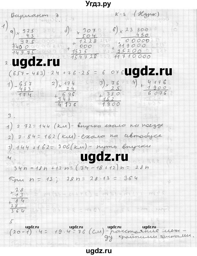 ГДЗ (решебник №2) по математике 5 класс (дидактические материалы) А.С. Чесноков / контрольная работа / Нурк / К-3 / В3