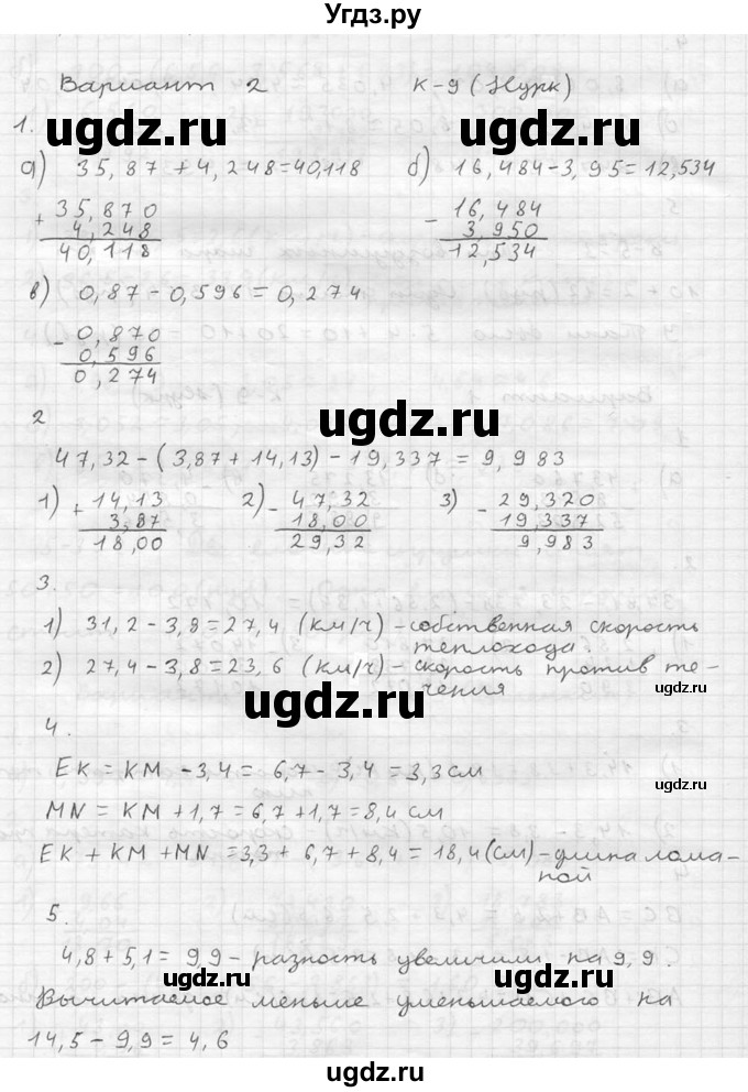 ГДЗ (решебник №2) по математике 5 класс (дидактические материалы) А.С. Чесноков / контрольная работа / Нурк / К-9 / В2