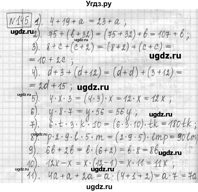 ГДЗ (Решебник ) по математике 5 класс Л.Г. Петерсон / часть 1 / 145