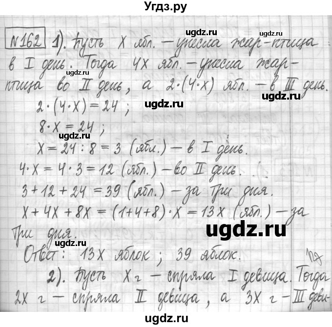 ГДЗ (Решебник ) по математике 5 класс Л.Г. Петерсон / часть 1 / 162