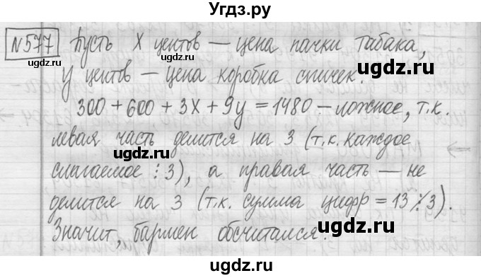 ГДЗ (Решебник ) по математике 5 класс Л.Г. Петерсон / часть 1 / 577