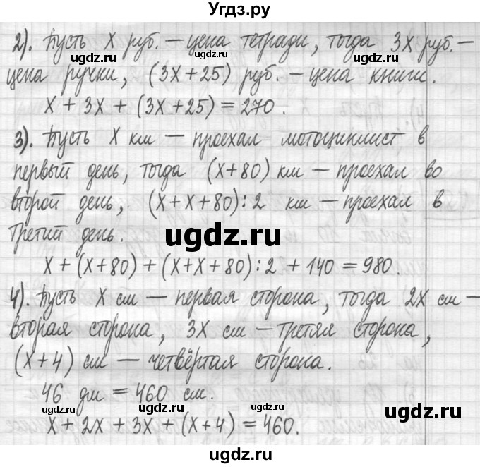 ГДЗ (Решебник ) по математике 5 класс Л.Г. Петерсон / часть 1 / 86(продолжение 2)