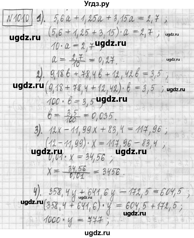 ГДЗ (Решебник ) по математике 5 класс Л.Г. Петерсон / часть 2 / 1010