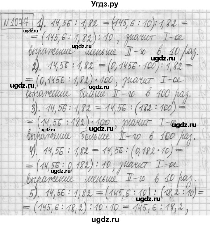ГДЗ (Решебник ) по математике 5 класс Л.Г. Петерсон / часть 2 / 1077