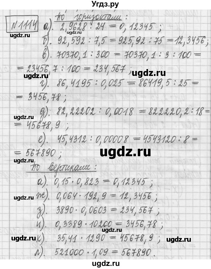 ГДЗ (Решебник ) по математике 5 класс Л.Г. Петерсон / часть 2 / 1114