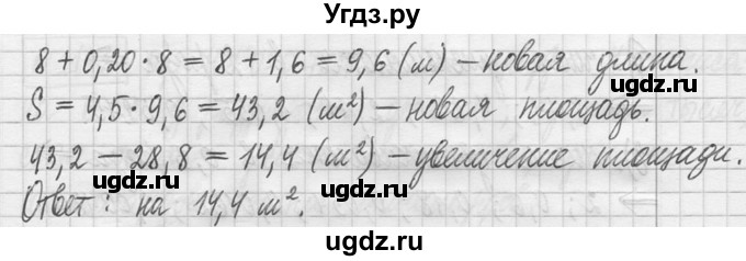 ГДЗ (Решебник ) по математике 5 класс Л.Г. Петерсон / часть 2 / 1137(продолжение 2)