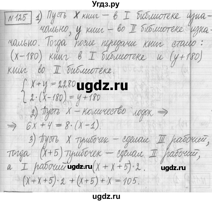 ГДЗ (Решебник ) по математике 5 класс Л.Г. Петерсон / часть 2 / 125
