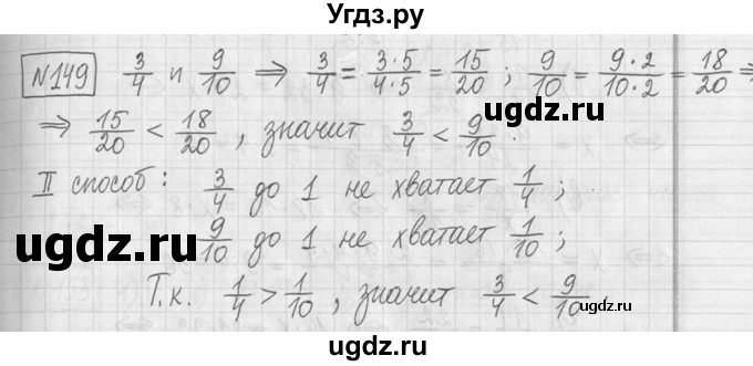 ГДЗ (Решебник ) по математике 5 класс Л.Г. Петерсон / часть 2 / 149