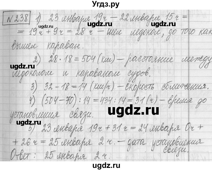 ГДЗ (Решебник ) по математике 5 класс Л.Г. Петерсон / часть 2 / 238