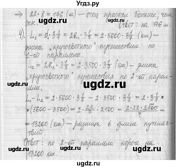 ГДЗ (Решебник ) по математике 5 класс Л.Г. Петерсон / часть 2 / 307(продолжение 2)
