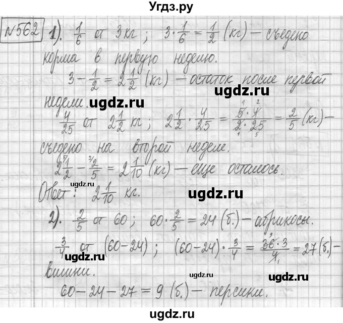 ГДЗ (Решебник ) по математике 5 класс Л.Г. Петерсон / часть 2 / 562