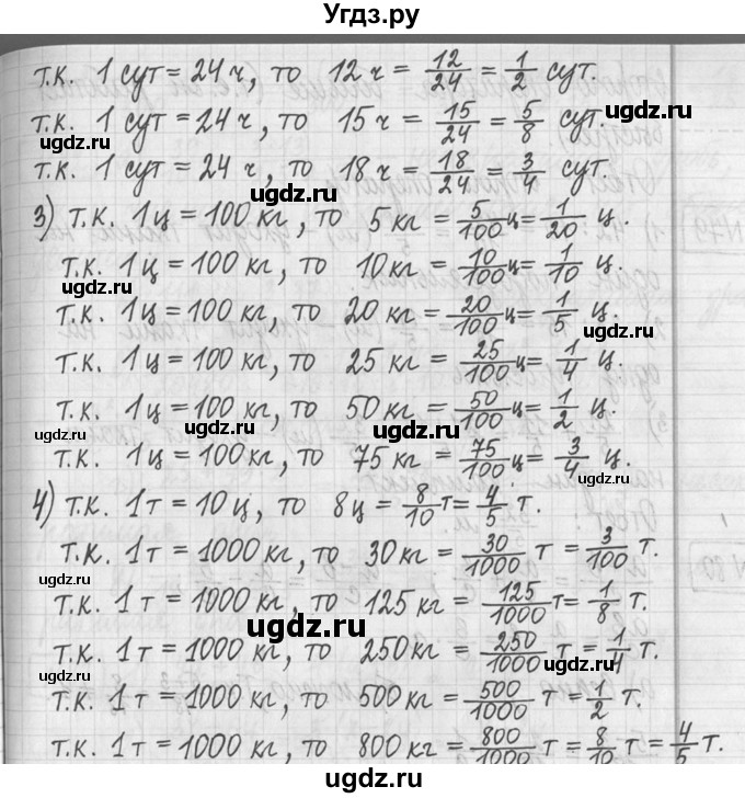 ГДЗ (Решебник ) по математике 5 класс Л.Г. Петерсон / часть 2 / 77(продолжение 2)