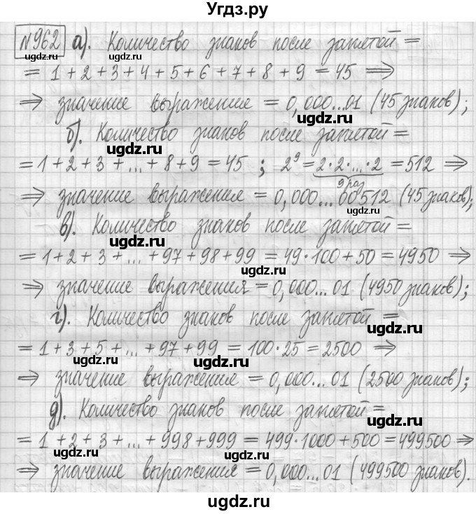 ГДЗ (Решебник ) по математике 5 класс Л.Г. Петерсон / часть 2 / 962