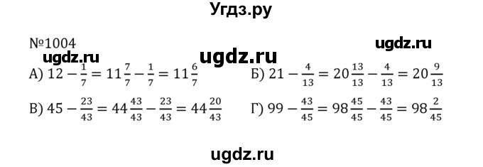 ГДЗ (Решебник к учебнику 2022) по математике 5 класс С.М. Никольский / задание номер / 1004