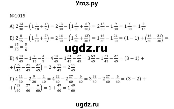 ГДЗ (Решебник к учебнику 2022) по математике 5 класс С.М. Никольский / задание номер / 1015