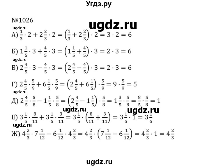 ГДЗ (Решебник к учебнику 2022) по математике 5 класс С.М. Никольский / задание номер / 1026