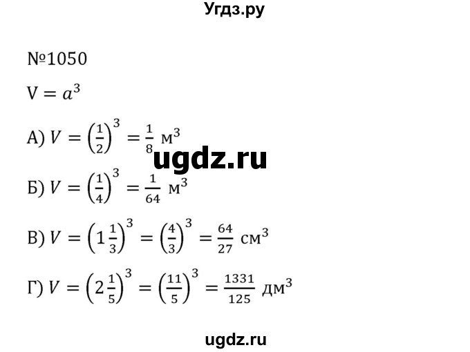 ГДЗ (Решебник к учебнику 2022) по математике 5 класс С.М. Никольский / задание номер / 1050