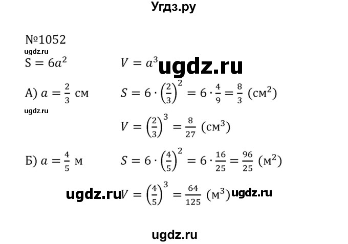 ГДЗ (Решебник к учебнику 2022) по математике 5 класс С.М. Никольский / задание номер / 1052