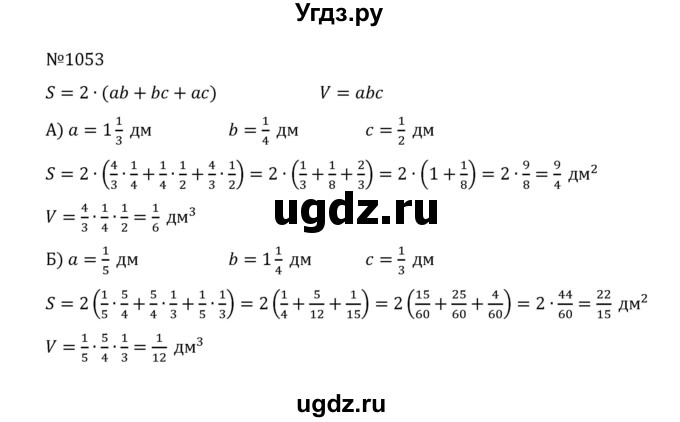 ГДЗ (Решебник к учебнику 2022) по математике 5 класс С.М. Никольский / задание номер / 1053