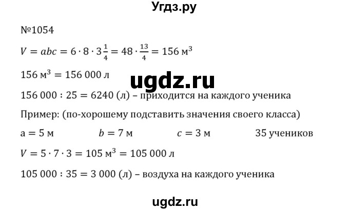 ГДЗ (Решебник к учебнику 2022) по математике 5 класс С.М. Никольский / задание номер / 1054