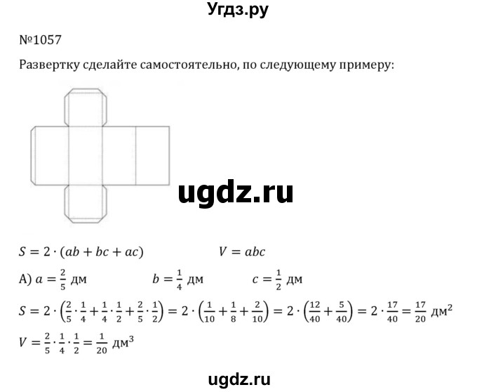 ГДЗ (Решебник к учебнику 2022) по математике 5 класс С.М. Никольский / задание номер / 1057