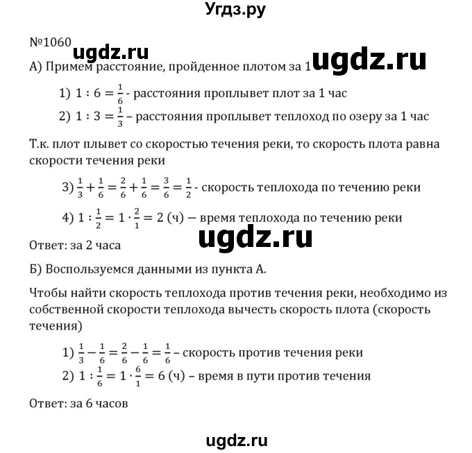 ГДЗ (Решебник к учебнику 2022) по математике 5 класс С.М. Никольский / задание номер / 1060