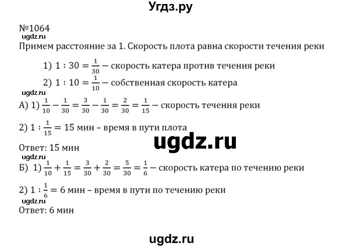 ГДЗ (Решебник к учебнику 2022) по математике 5 класс С.М. Никольский / задание номер / 1064