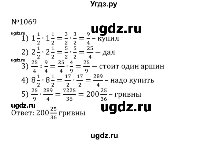 ГДЗ (Решебник к учебнику 2022) по математике 5 класс С.М. Никольский / задание номер / 1069