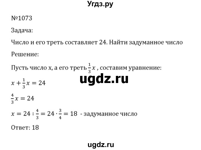 ГДЗ (Решебник к учебнику 2022) по математике 5 класс С.М. Никольский / задание номер / 1073