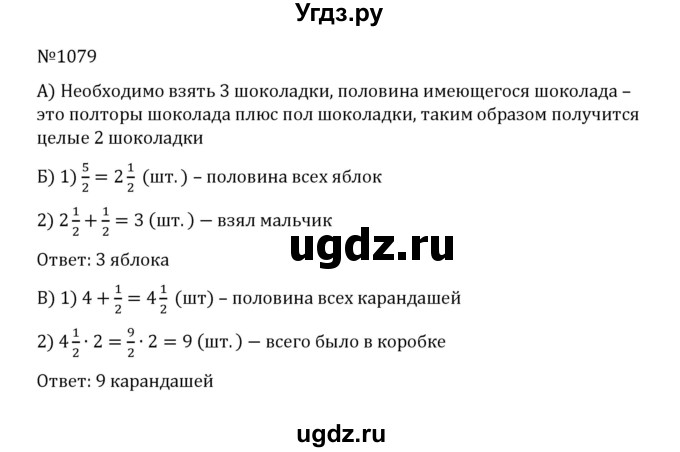 ГДЗ (Решебник к учебнику 2022) по математике 5 класс С.М. Никольский / задание номер / 1079