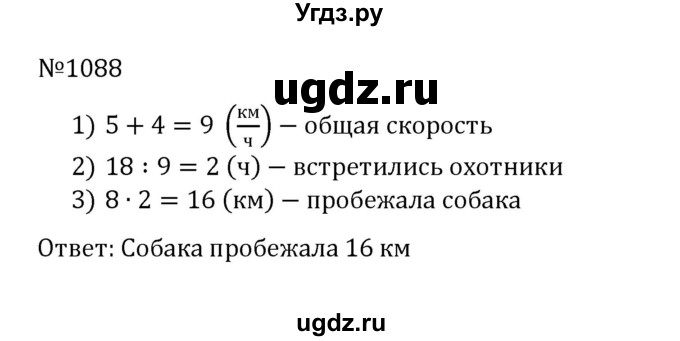 ГДЗ (Решебник к учебнику 2022) по математике 5 класс С.М. Никольский / задание номер / 1088