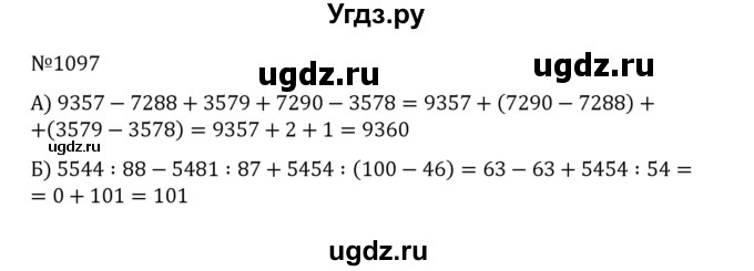 ГДЗ (Решебник к учебнику 2022) по математике 5 класс С.М. Никольский / задание номер / 1097