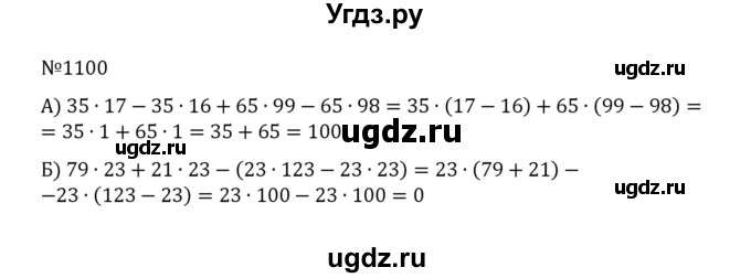 ГДЗ (Решебник к учебнику 2022) по математике 5 класс С.М. Никольский / задание номер / 1100