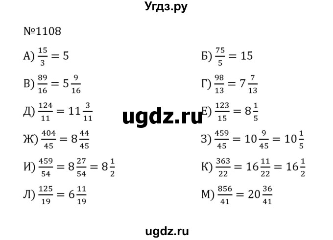 ГДЗ (Решебник к учебнику 2022) по математике 5 класс С.М. Никольский / задание номер / 1108
