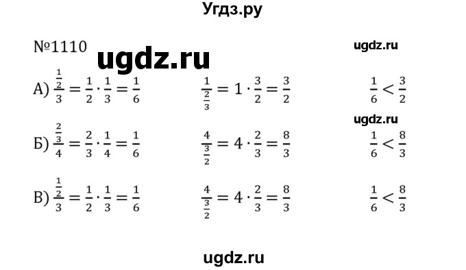 ГДЗ (Решебник к учебнику 2022) по математике 5 класс С.М. Никольский / задание номер / 1110