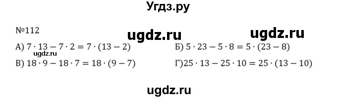 ГДЗ (Решебник к учебнику 2022) по математике 5 класс С.М. Никольский / задание номер / 112